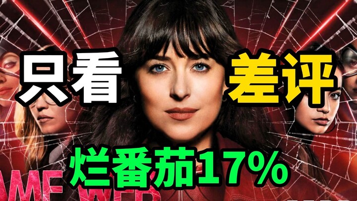 "Mrs. Spider" ได้คะแนนจาก Rotten Tomatoes อยู่ที่ 17% โดยพิจารณาเฉพาะรีวิวเชิงลบ มันคืออะไรกันนะ?