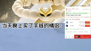 《情 侣 手 链》