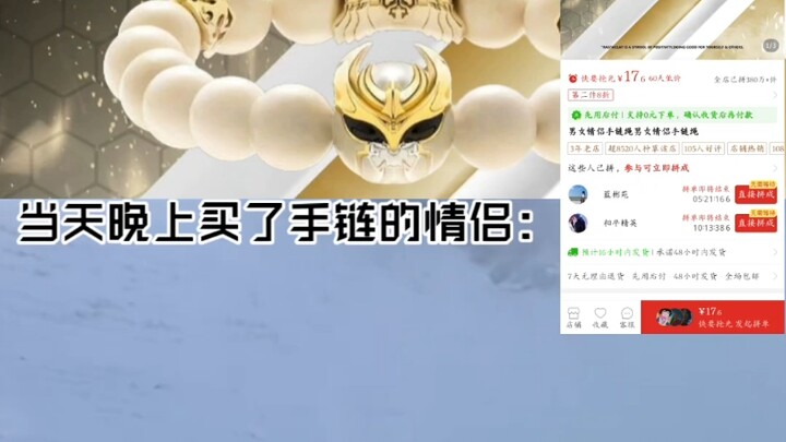 《情 侣 手 链》