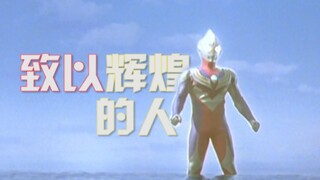 "Lyric/Ultraman Eternal" "Tiga, is it a devil?"