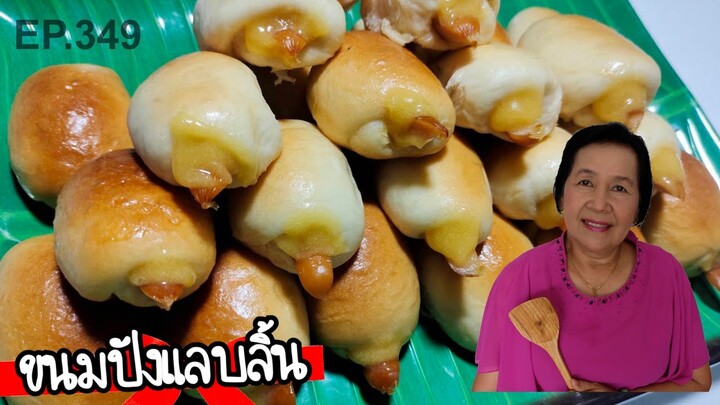 ขนมปังแลบลิ้น แจกสูตรขนมปัง ฟูนุ่มข้ามวัน อร่อยง่ายๆ | ครัวติดโบ EP.349