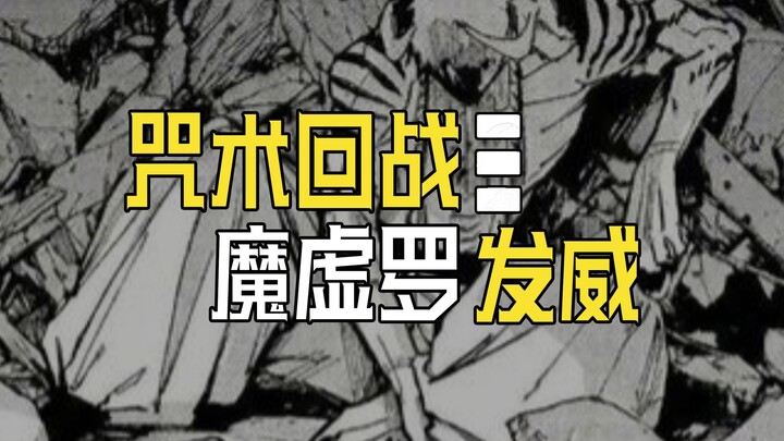 Jujutsu Kaisen Modulo Episode 18: Adaptation Complete—Makora Brutally Beats Up Dabra!