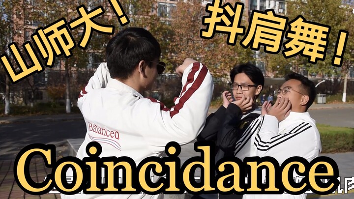 【Universitas Normal Shandong】Hari ini apakah kamu sudah goyang-goyang? Tarian goyang bahu Coincidanc