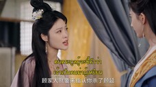 Revenge of Royal Princess (2022) รักต้องห้ามขององค์หญิง EP 12 [ซับไทย]