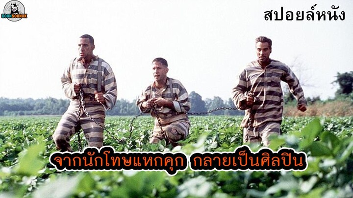 3นักโทษแหกคุก