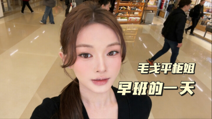 A Day in the Life of a Mogao Ping Sales Associate on the Morning Shift | How Do You Translate “Beaut