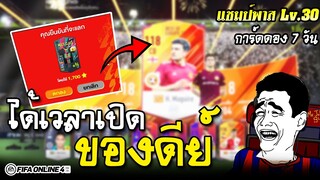 การ์ดฟรีที่รอคอย 96+6-8 กิจกรรม FO4 CHECK POINT (idไก่) - FIFA Online4