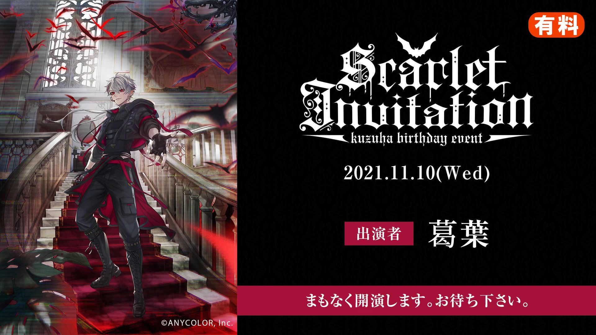 【Kuzuha Birthday「Scarlet Invitation」 Kuzuha Birthday Event「Scarlet Invitation」 - BiliBili