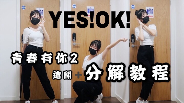[Maruko] Youth With You 2 Theme Song "YES! OK!" Quick Tutorial + Breakdown