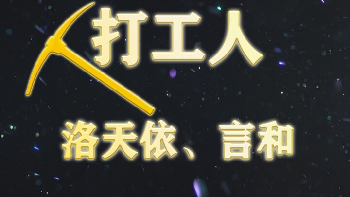 [Luo Tianyi Vocaloid Original] Office Worker