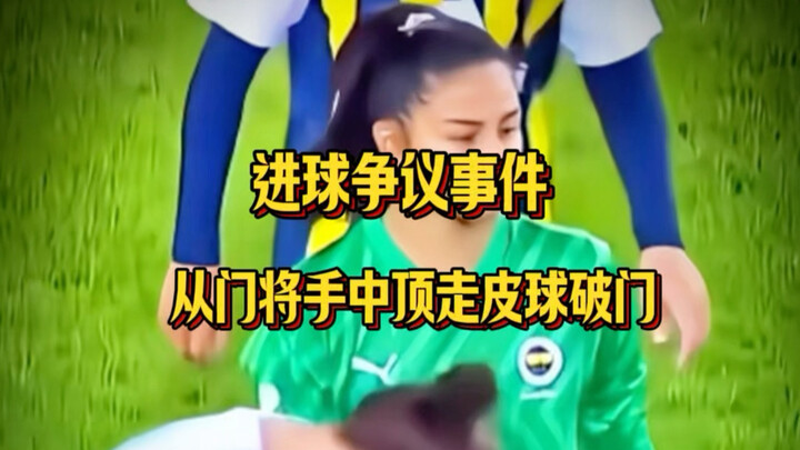 Controversial goal: the striker headed the ball out of the goalkeeper’s hands and put it in.