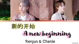 新的开始 (A New Beginning) - Renjun & Chenle (엔시티 드림 - NCT DREAM) 'Lyrics' | Chin-Rom-Eng