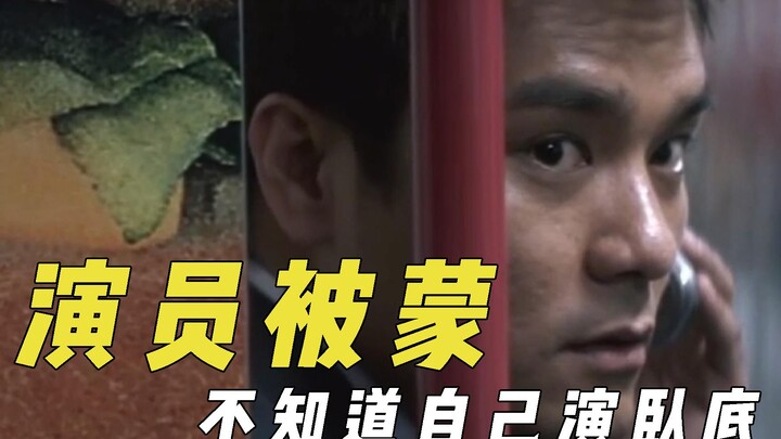 Actors kept in the dark, Lin Jiadong didn't know he was playing an undercover, Lin Gengxin didn't re