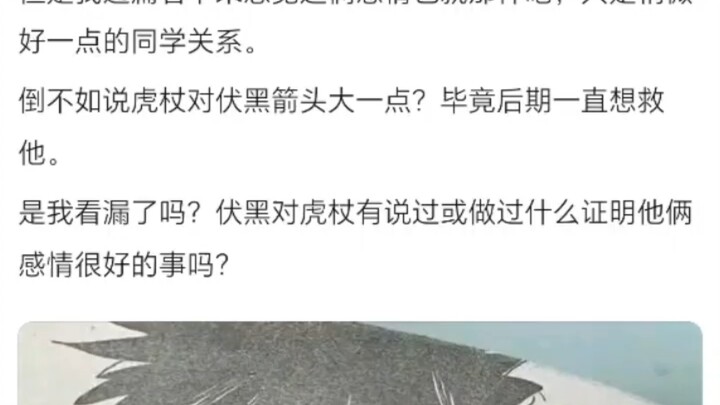 Are Gojo and Fushiguro really that close?