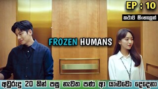 Melting me Softly🥰 Korean Drama P10 Sinhala explain  Ending explained Sinhala | Korean drama Sinhala