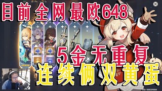 [Genshin Impact] Late at night, I got 648 and I started questioning my life.