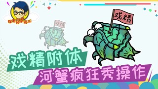 Thầy Từ đến tuần tra núi 313: Diễn xuất nhập vai, cua sông điên cuồng trổ tài