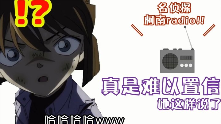 [Conan radio textualization] How does Haibara feel about Conan? 【Takayama Minamihara Megumi】