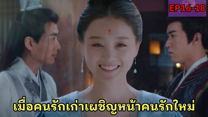 สปอยซีรี่ย์จีน|เมื่อสาวหน้าใสทะลุมิติไปเป็นสาวใช้ที่ขี้เหร่ที่สุดในวัง|EP16-18