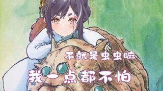 🌿慈悲兰兰🆚聪明虫虫🐛