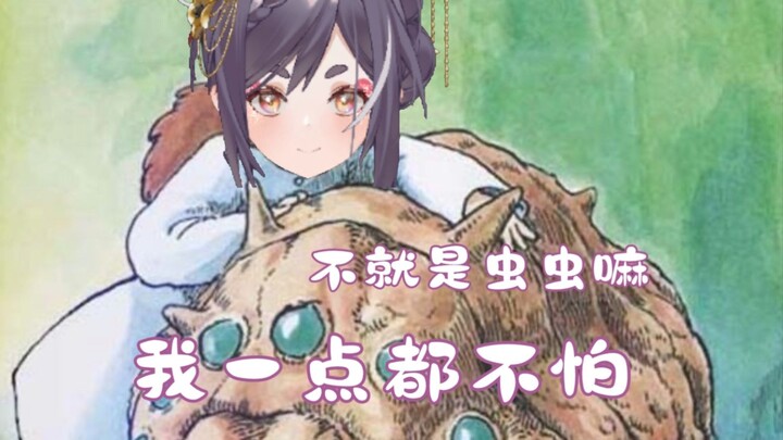 🌿慈悲兰兰🆚聪明虫虫🐛