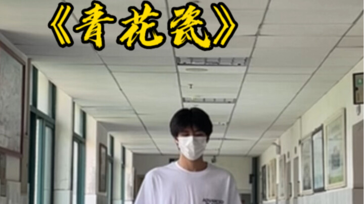 天青色等烟雨 而我在等你