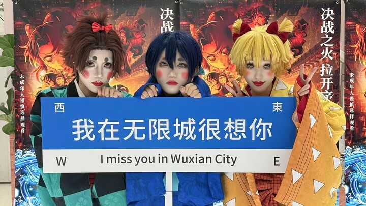 这鬼灭之刃无限城第一章看得我热血沸腾！内地首映无剧透返场报告！