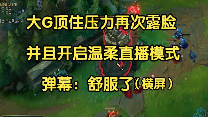 تحملت دا جي الضغط وظهرت مجددًا، وفتحت وضع البث اللطيف... الرسائل تقول: شعرت بالراحة!