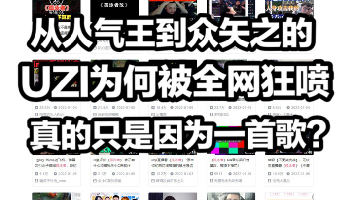 [1Jiang’s Random Thoughts] As a UZI fan, how do I feel about the massive online backlash against Uzi