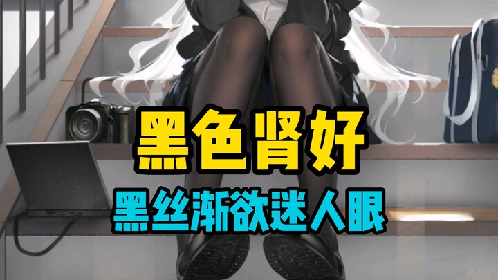 [Azur Lane] Áo trắng quyến rũ, tất đen khẽ lay theo gió