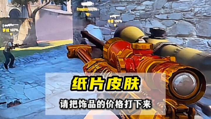 บล็อกเกอร์ CSGO ทำสกินกระดาษเอง ตั้งแต่นี้ไปก็มีสกินฟรีได้แล้ว!