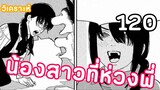 วิเคราะห์ Chainsaw man ตอนที่ 120