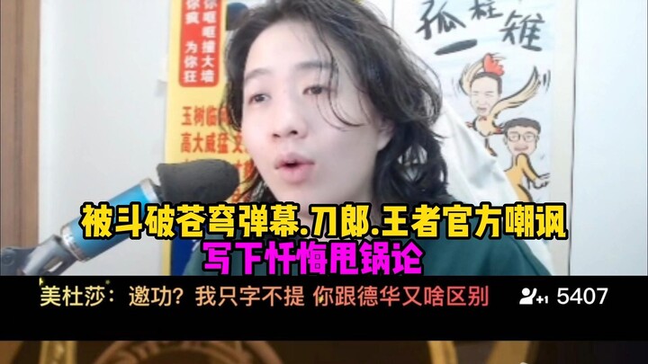 Lu Dehua was mocked by Doupo Cangqiong barrage, Daolang, and the King's official account, and wrote 