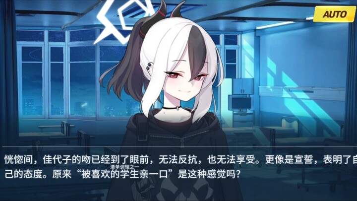 夏莱老师的遗愿清单·序[蔚蓝档案二创][鬼方佳代子区]
