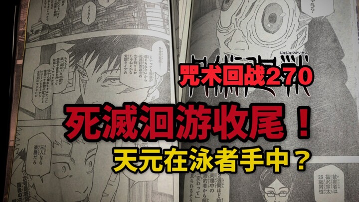 Jujutsu Kaisen Chapter 270: Wrapping Up the Dead Consuming Swarm’s Mess!