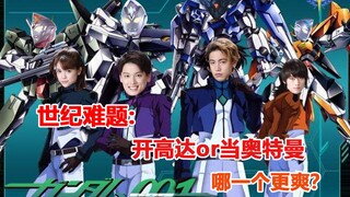 【德凯奥特曼吐槽】朝影：从来都没有什么救世主，哦类瓦刚大木。