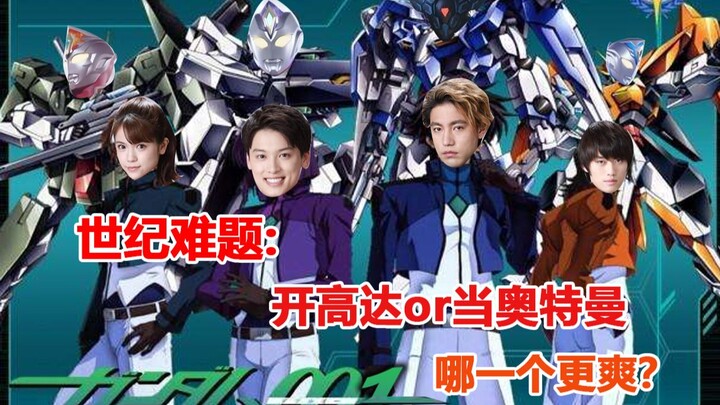 【德凯奥特曼吐槽】朝影：从来都没有什么救世主，哦类瓦刚大木。