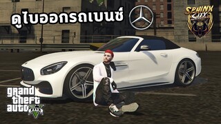GTA V RP : ดูไบออกรถคันใหม่ อีกแล้วหรอ? (Benz AMG) | Sphinx City GEN2 #19