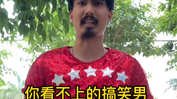 If the funny guy stops being funny, are you still worthy of him?