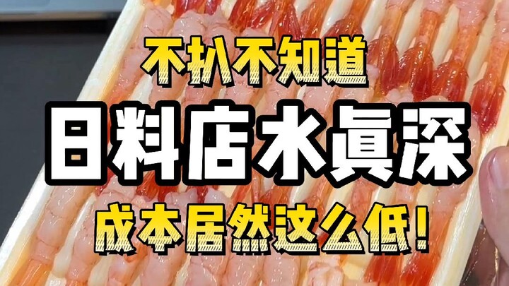 You wouldn’t know unless you dug deep: Japanese restaurants are a whole different world! I never ima