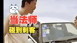 When the Mage Meets the Assassin