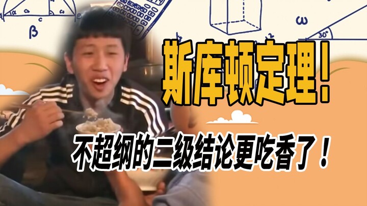 Teorema Zhang Jiao nyerobot Teorema Skuton?