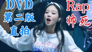 Jennie首尔DVD第二版直拍！rap帅死！又奶又帅！blackpink金珍妮