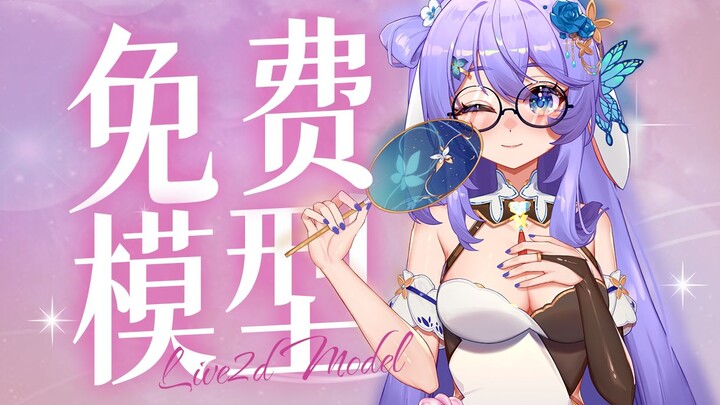 免费模型展示1.0