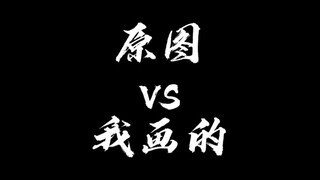 果然没有对比就没有伤害！