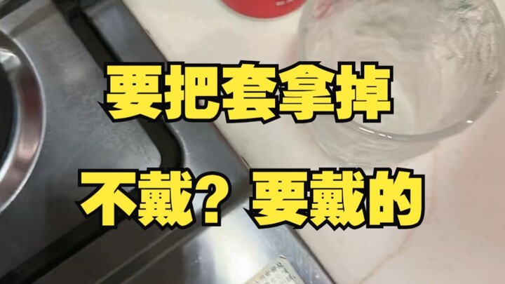 【恬豆】太热了，得把这个套子拿掉🥵弹幕：不戴也行🥵豆：要戴的要戴的🥵牢豆最近怪话频出疑似饥渴到极点