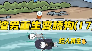 重生拯救妻儿（第17集）-有人想弄S我！是谁？