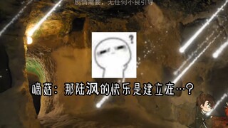 陆沨的快乐建立在欺负蘑菇上啊~