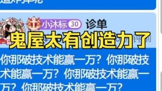 鬼屋这也行啊😩沐霂不敢相信自己爆了自己的盒😣