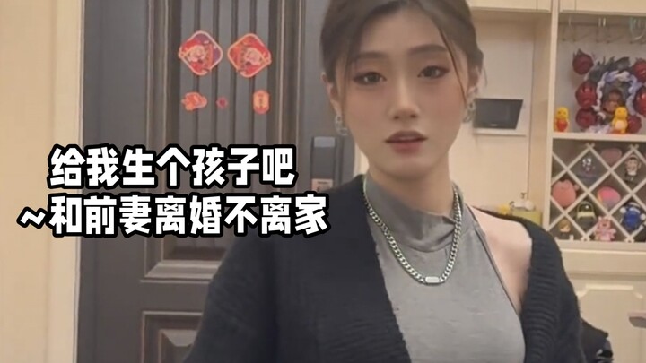 Have a baby with me~ Still living under the same roof after divorcing my ex-wife!